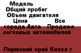  › Модель ­ Cabillac cts › Общий пробег ­ 110 000 › Объем двигателя ­ 4 › Цена ­ 880 000 - Все города Авто » Продажа легковых автомобилей   . Пермский край,Кизел г.